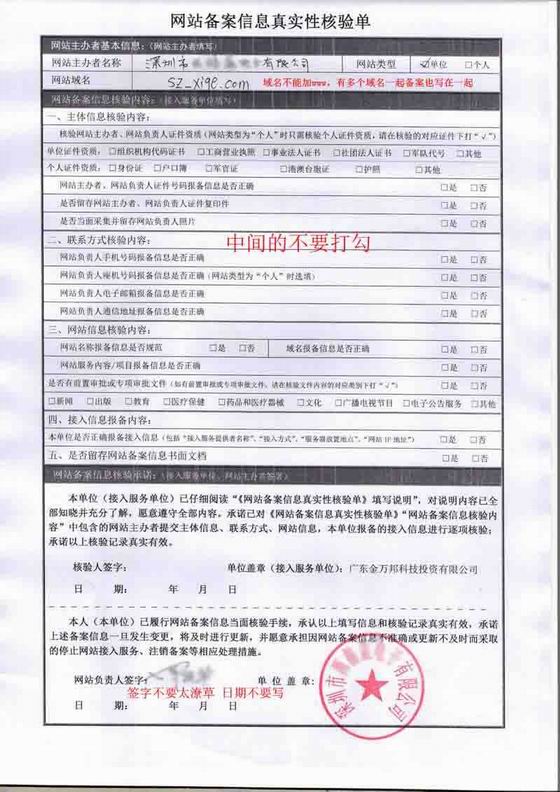 网站备案信息真实性核验单模
